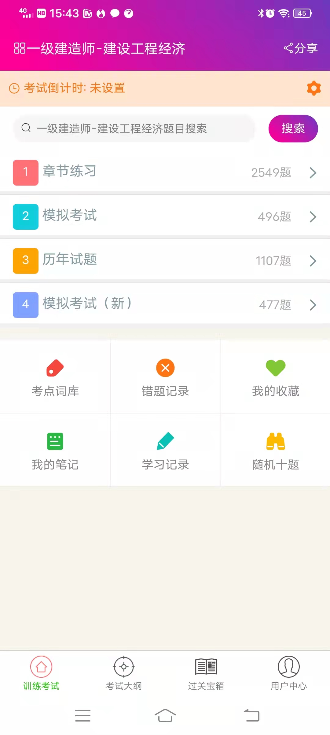 一级建造师建设工程经济