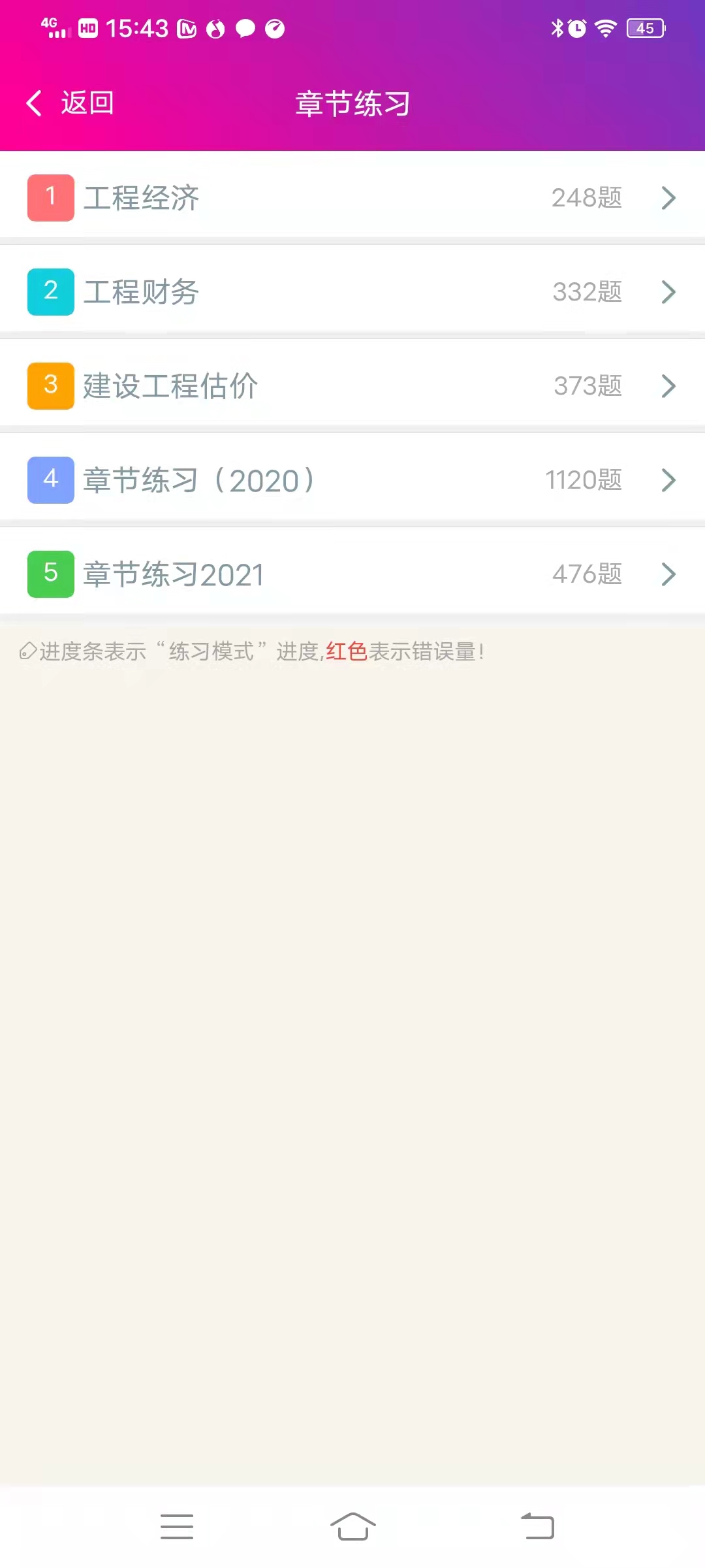 一级建造师建设工程经济