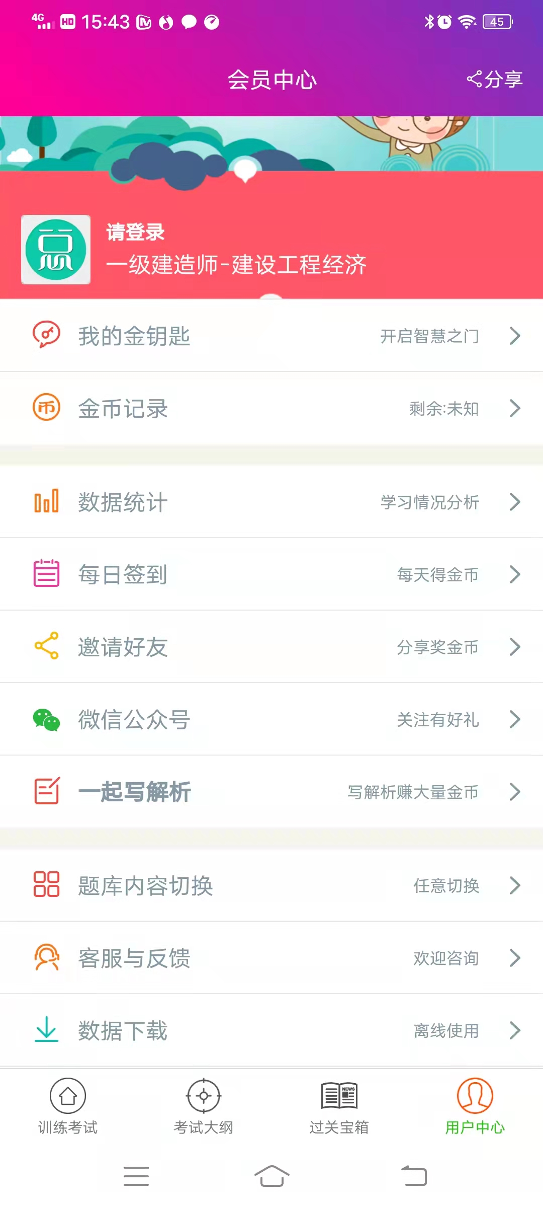一级建造师建设工程经济