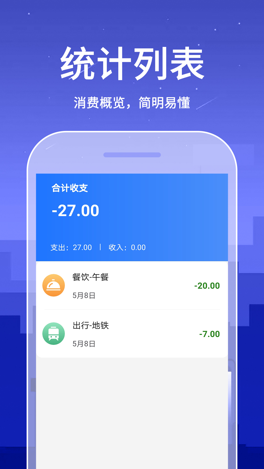 口袋账本截图
