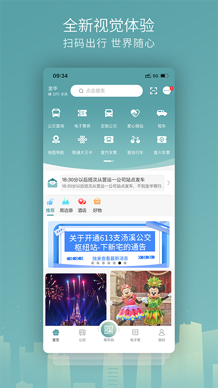 金华行截图