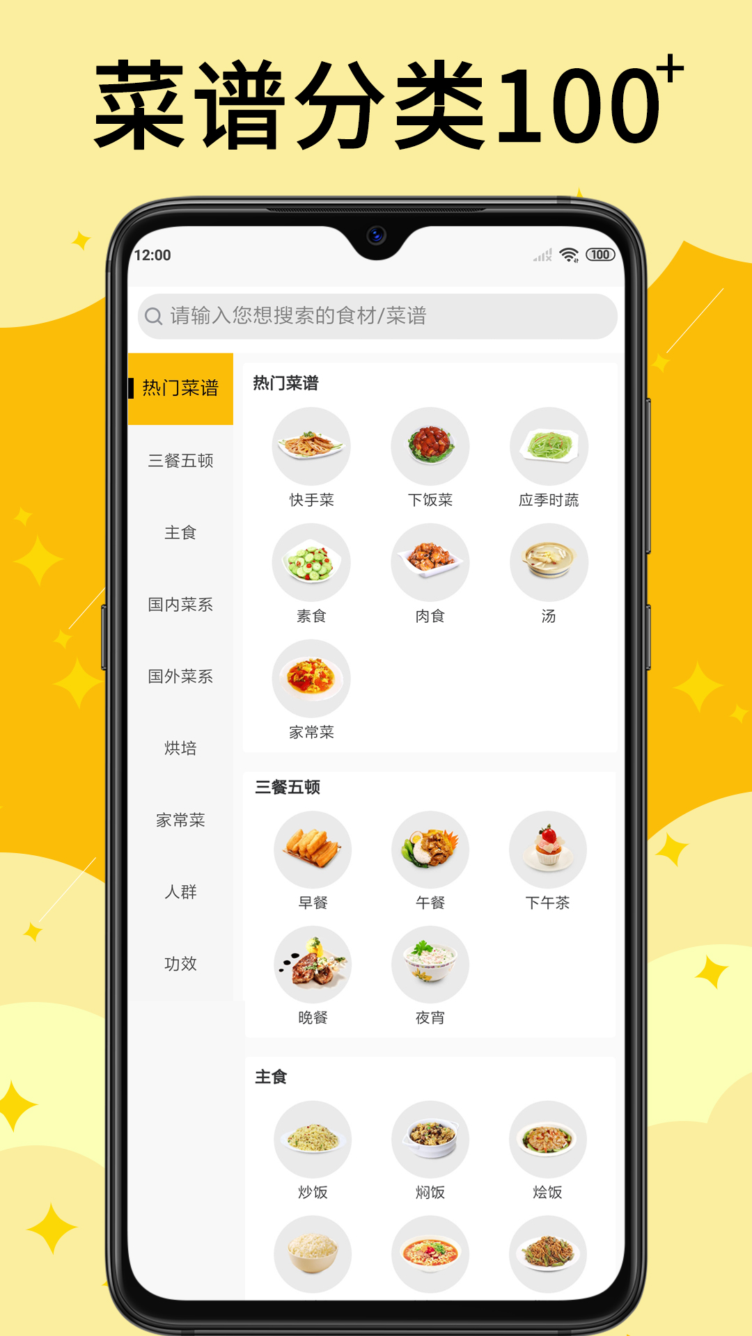 饭团菜谱截图