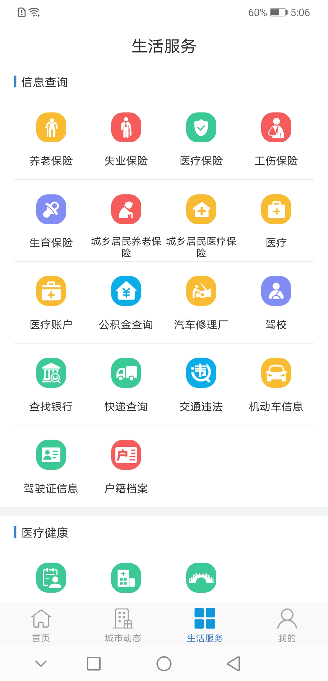 泰兴一卡通截图