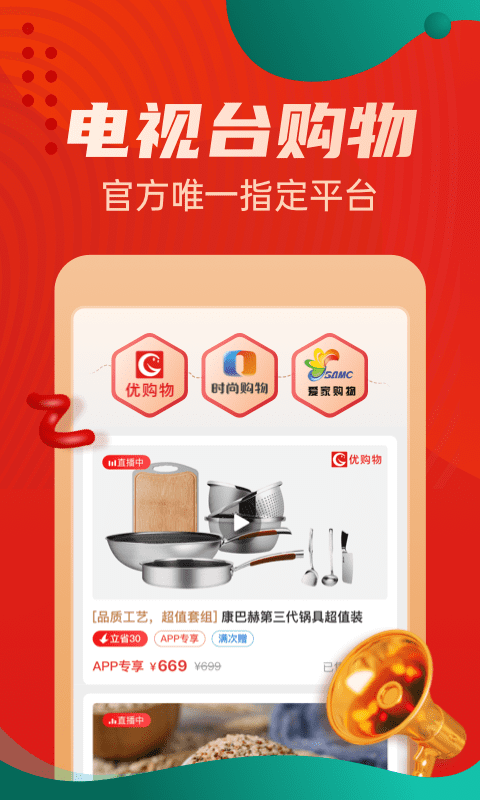 优品惠截图