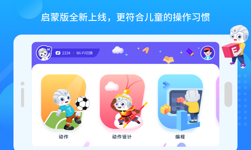 悟空教育版机器人