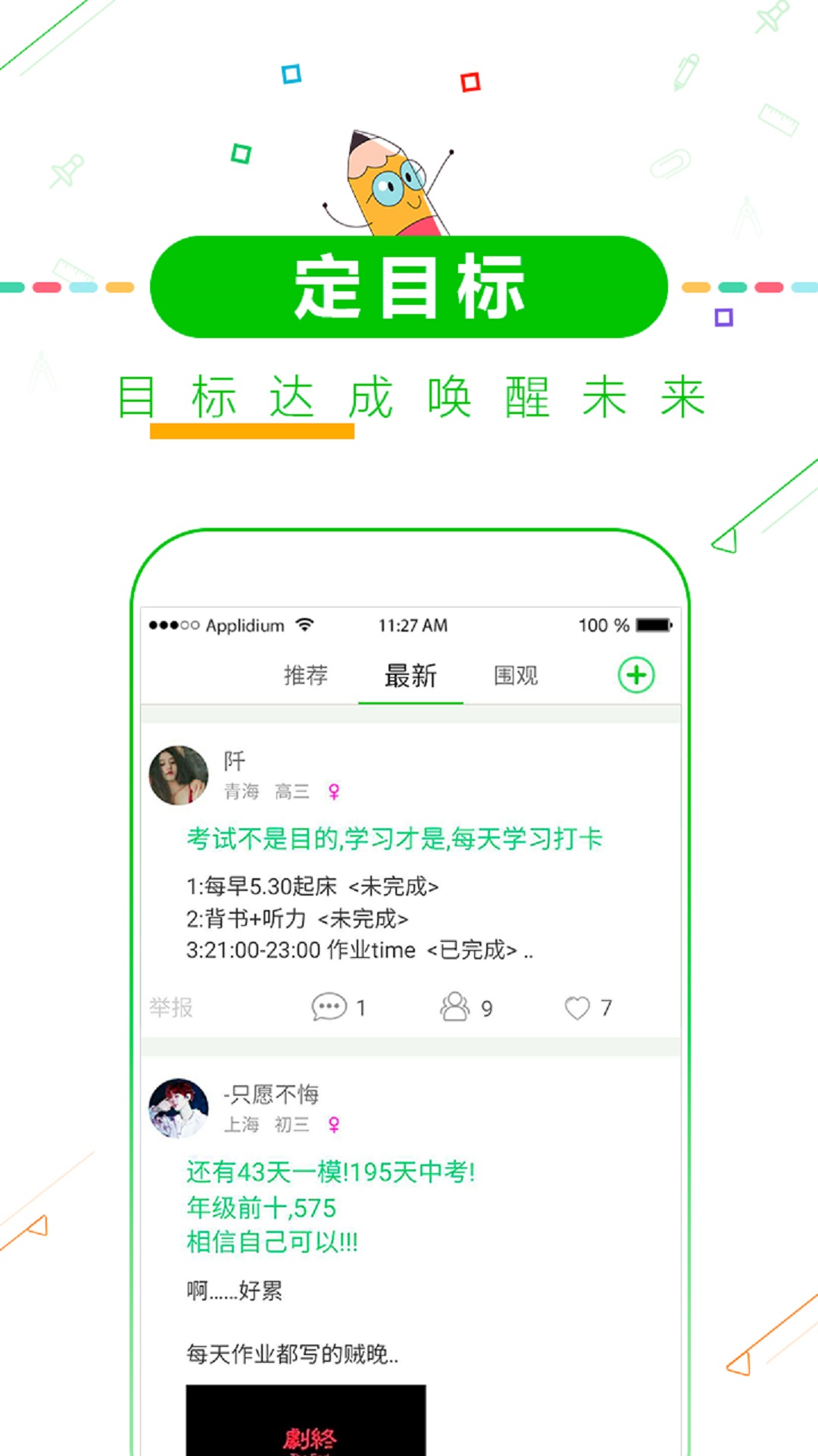 择校高考倒计时