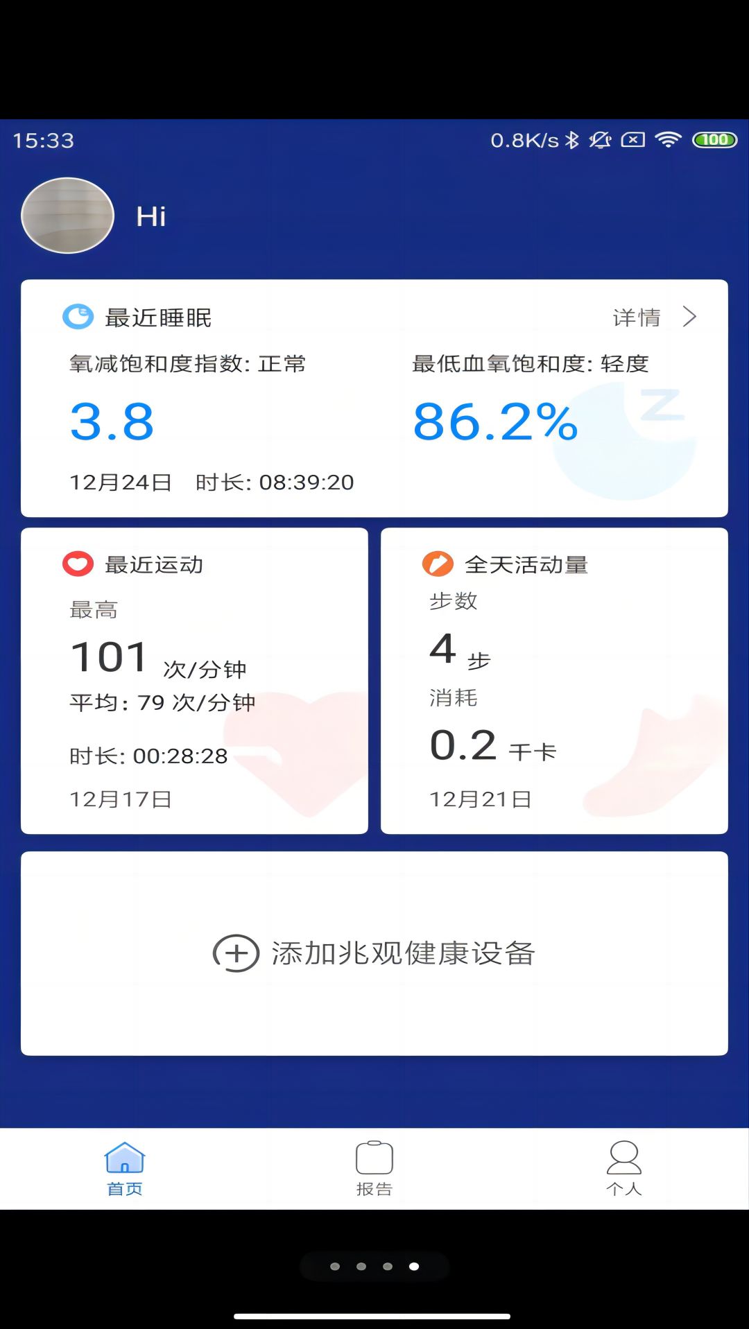 兆观健康Pro