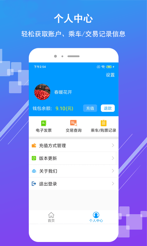 济南地铁APP截图