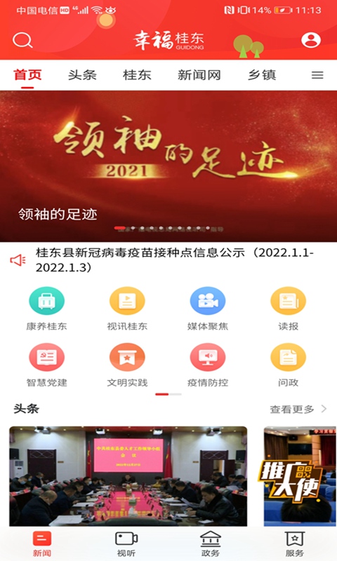 幸福桂东