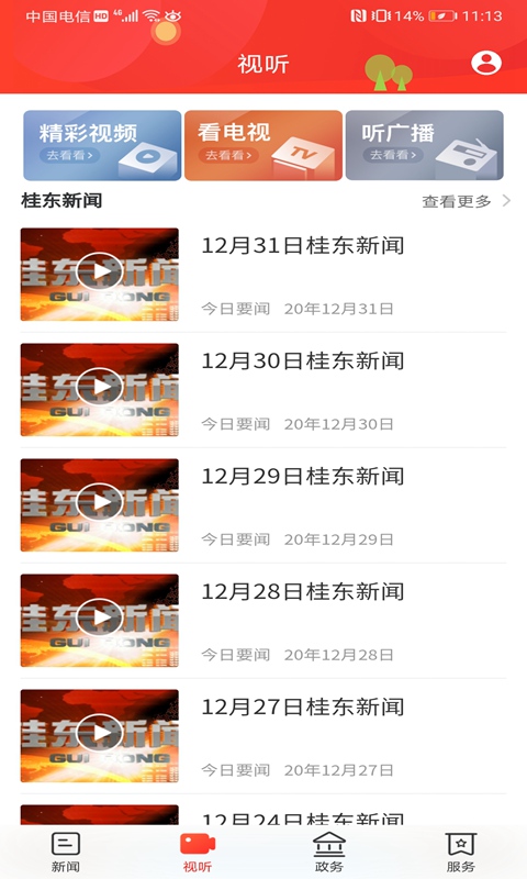 幸福桂东