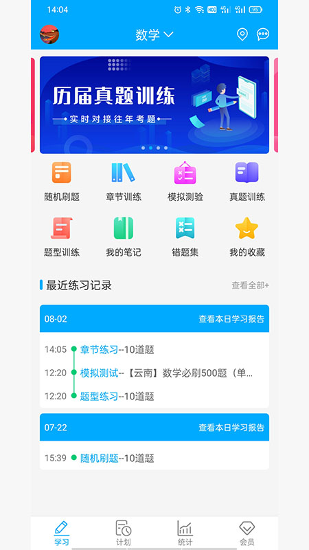 专升本易刷题题库截图