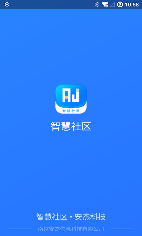 安杰智慧社区截图