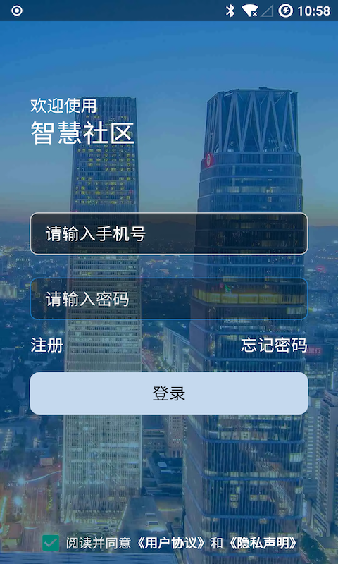 安杰智慧社区截图