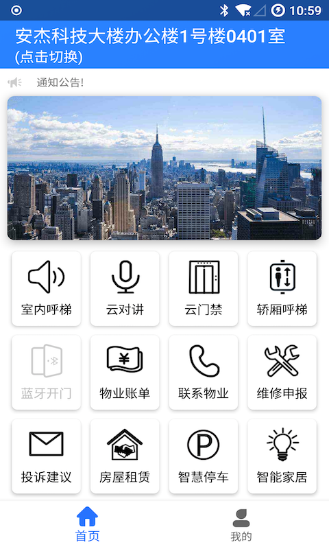 安杰智慧社区截图
