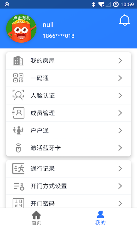 安杰智慧社区截图
