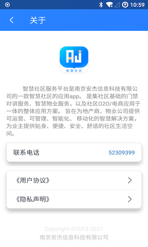 安杰智慧社区截图