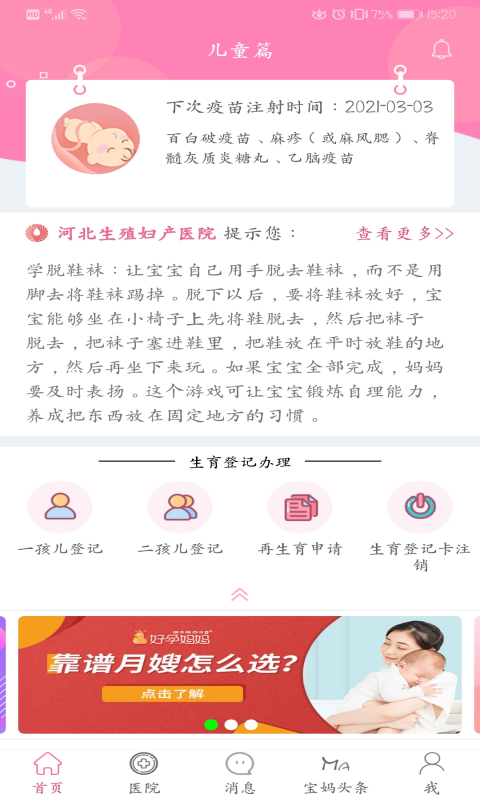 孕健康计生河北