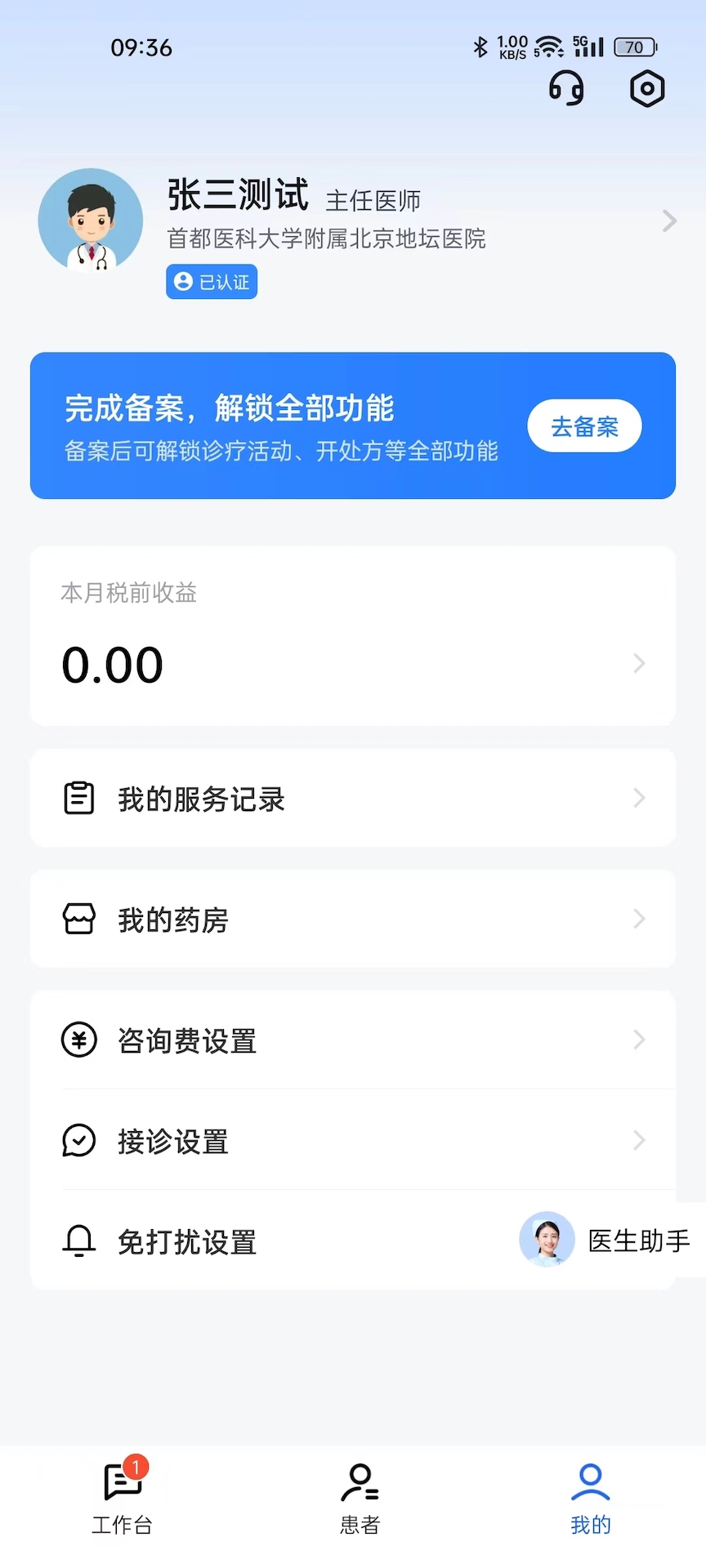 麦迪医加截图