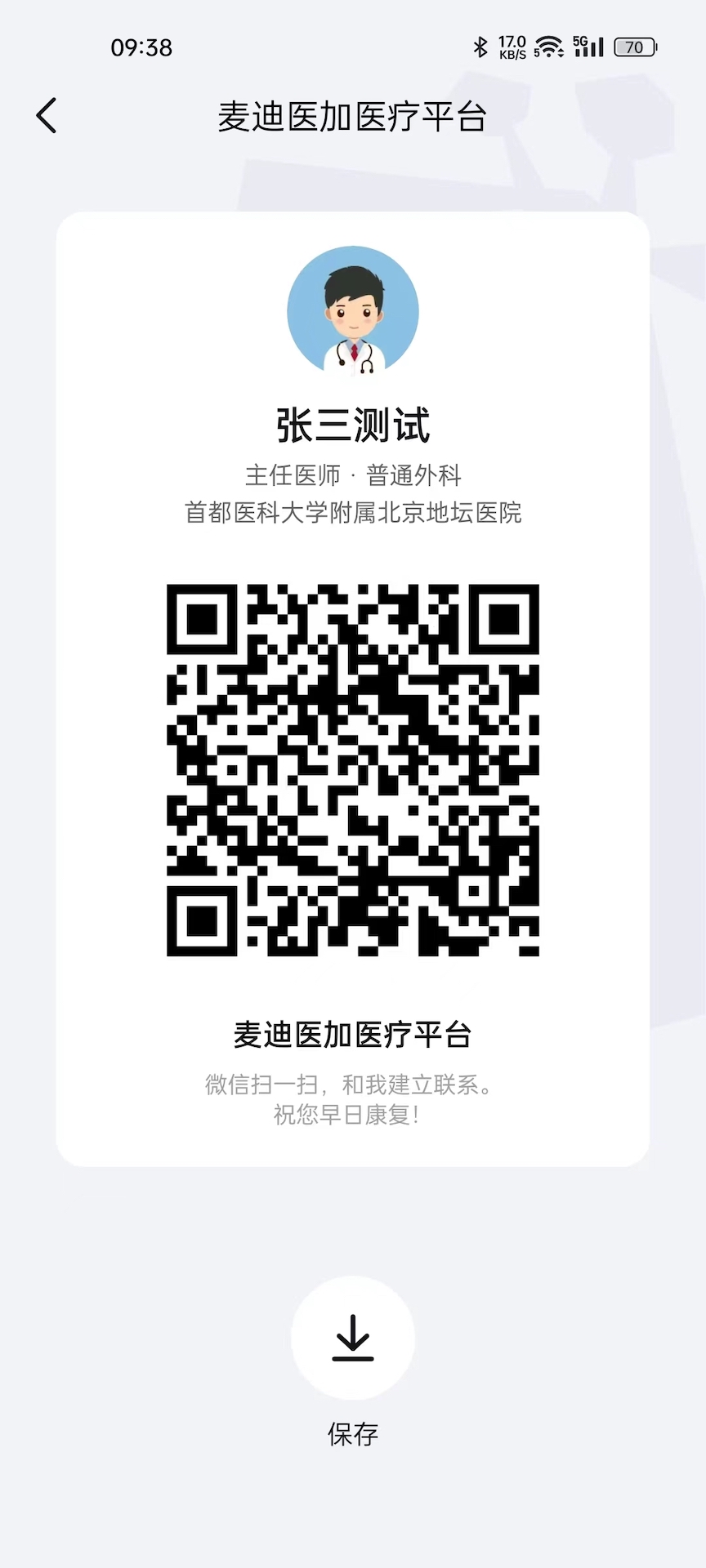 麦迪医加截图