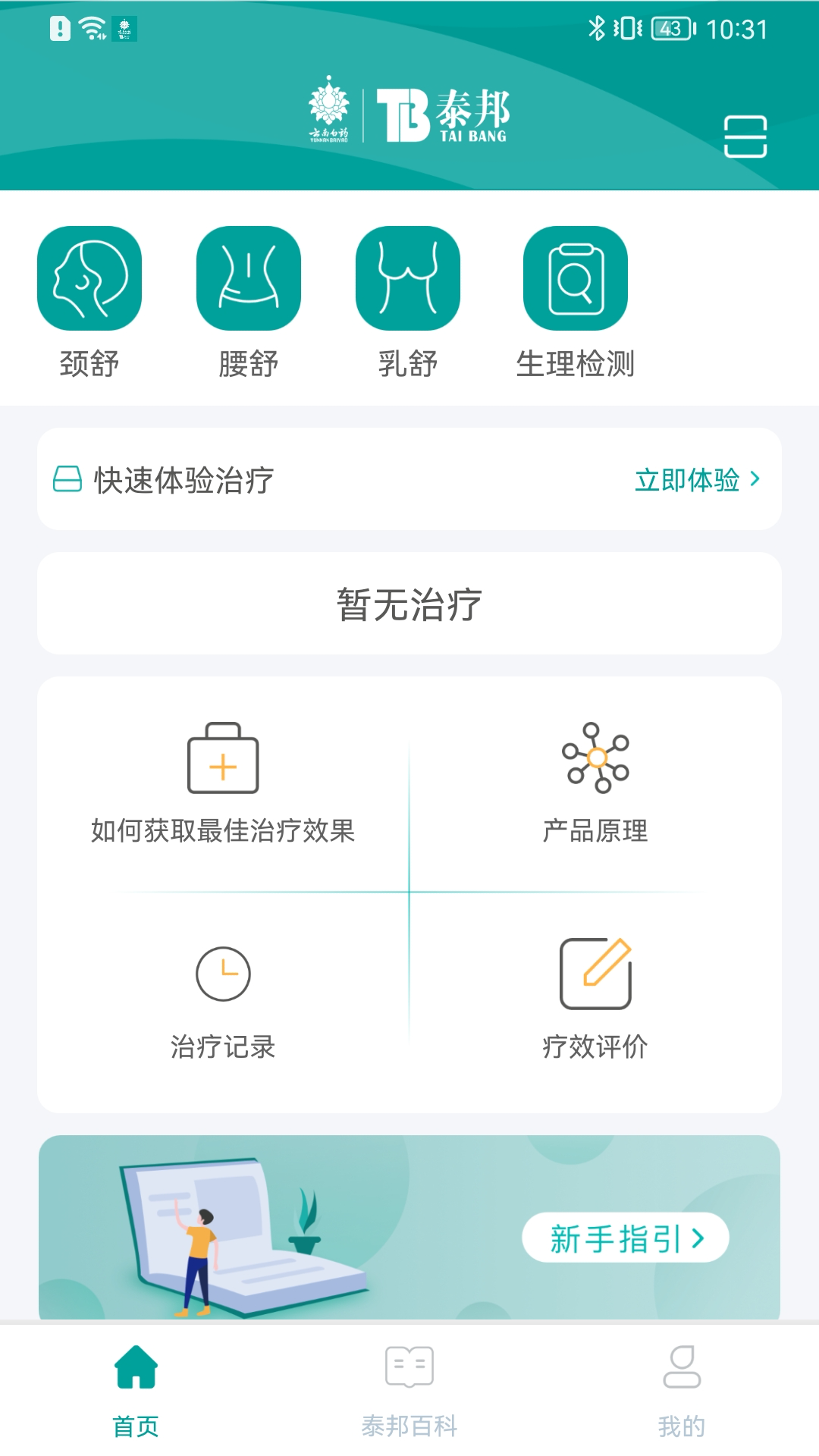 泰邦健康管家截图