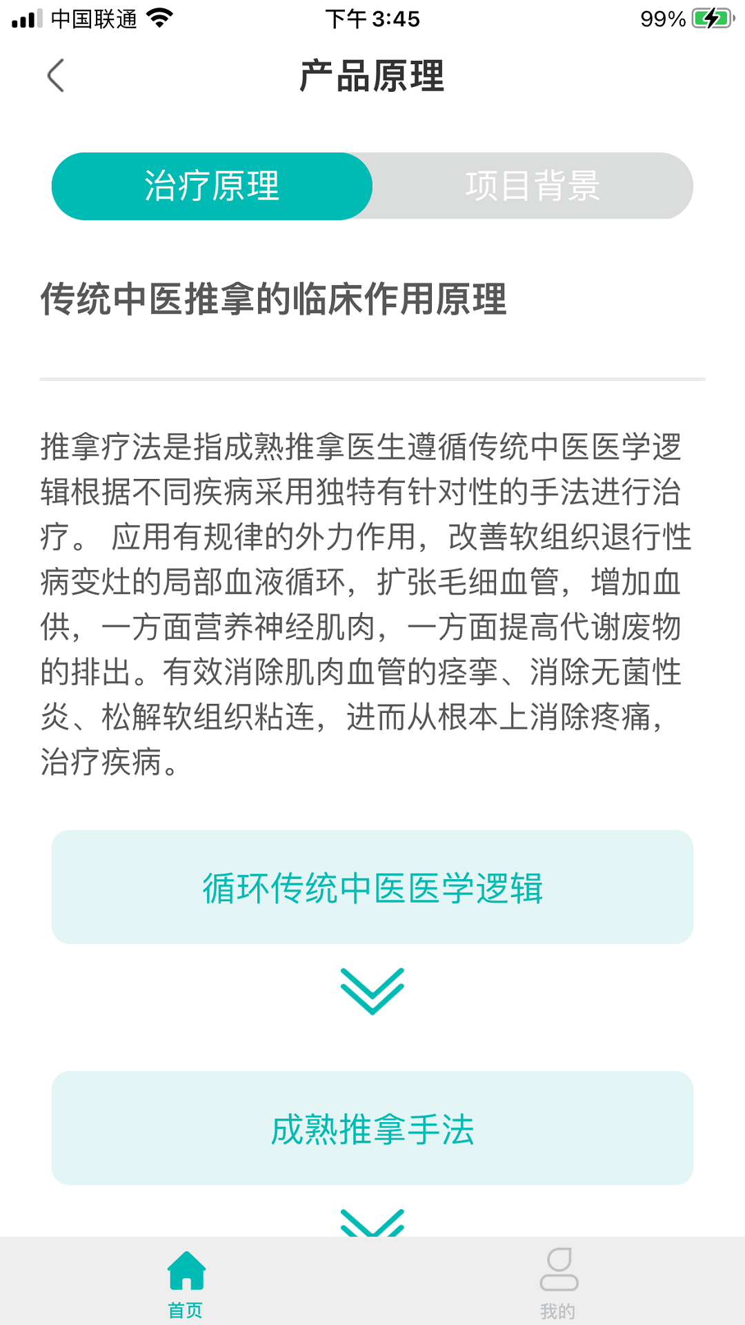 泰邦健康管家截图