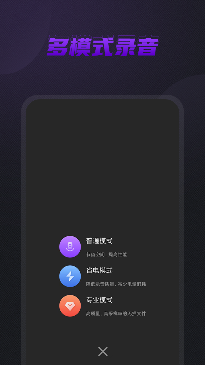口袋录音机截图