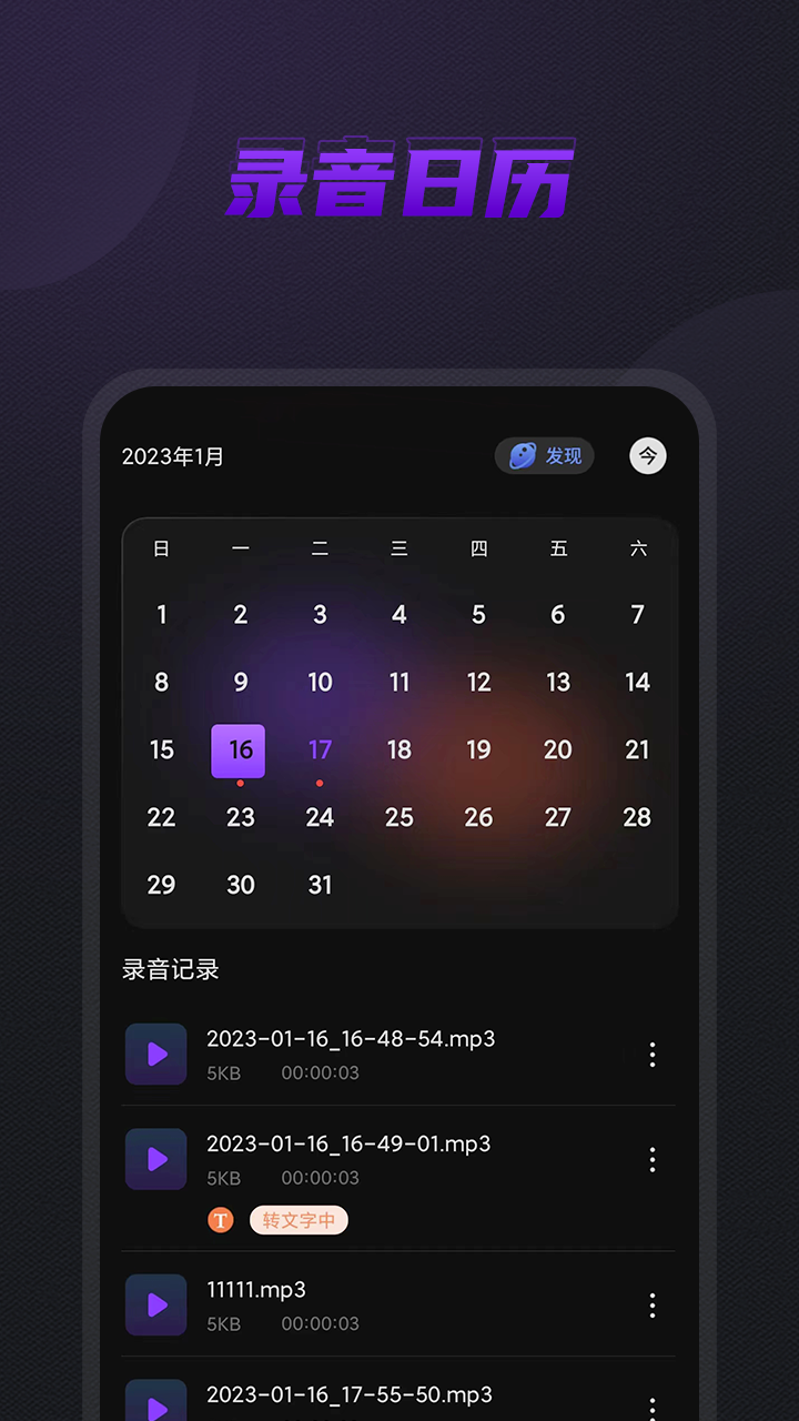 口袋录音机截图