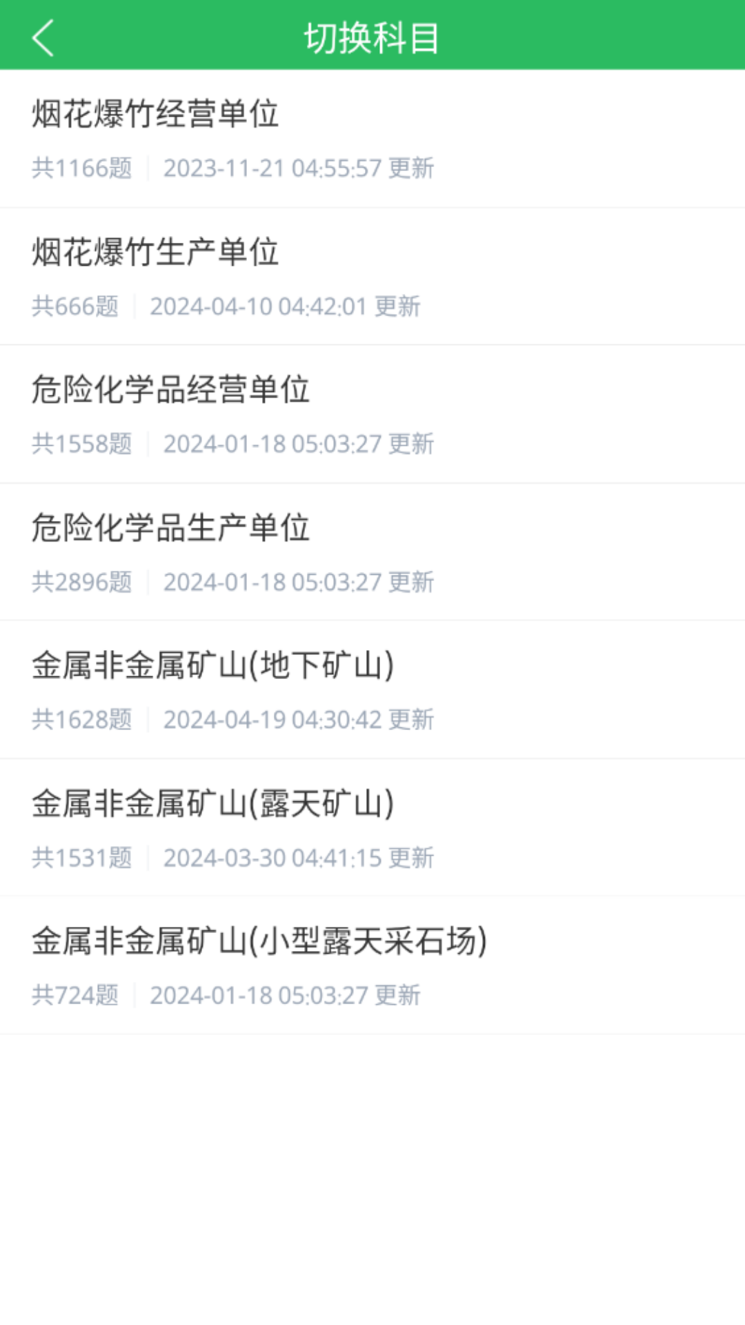 安全生产题库