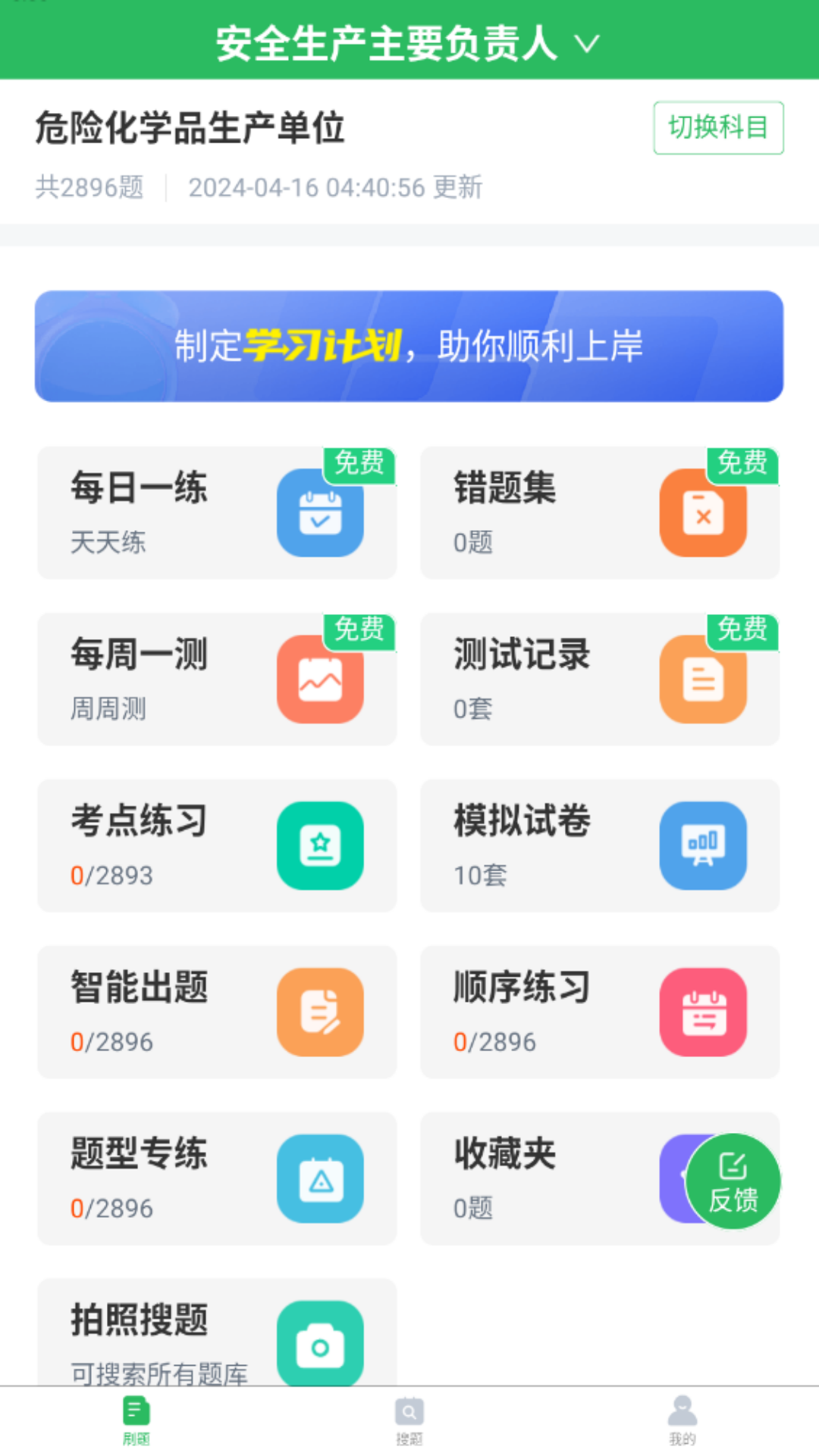 安全生产题库