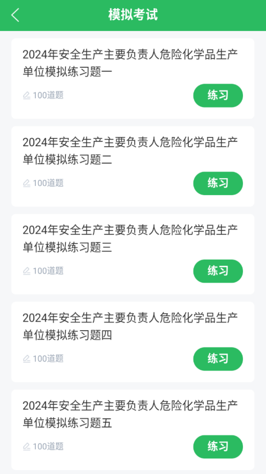 安全生产题库