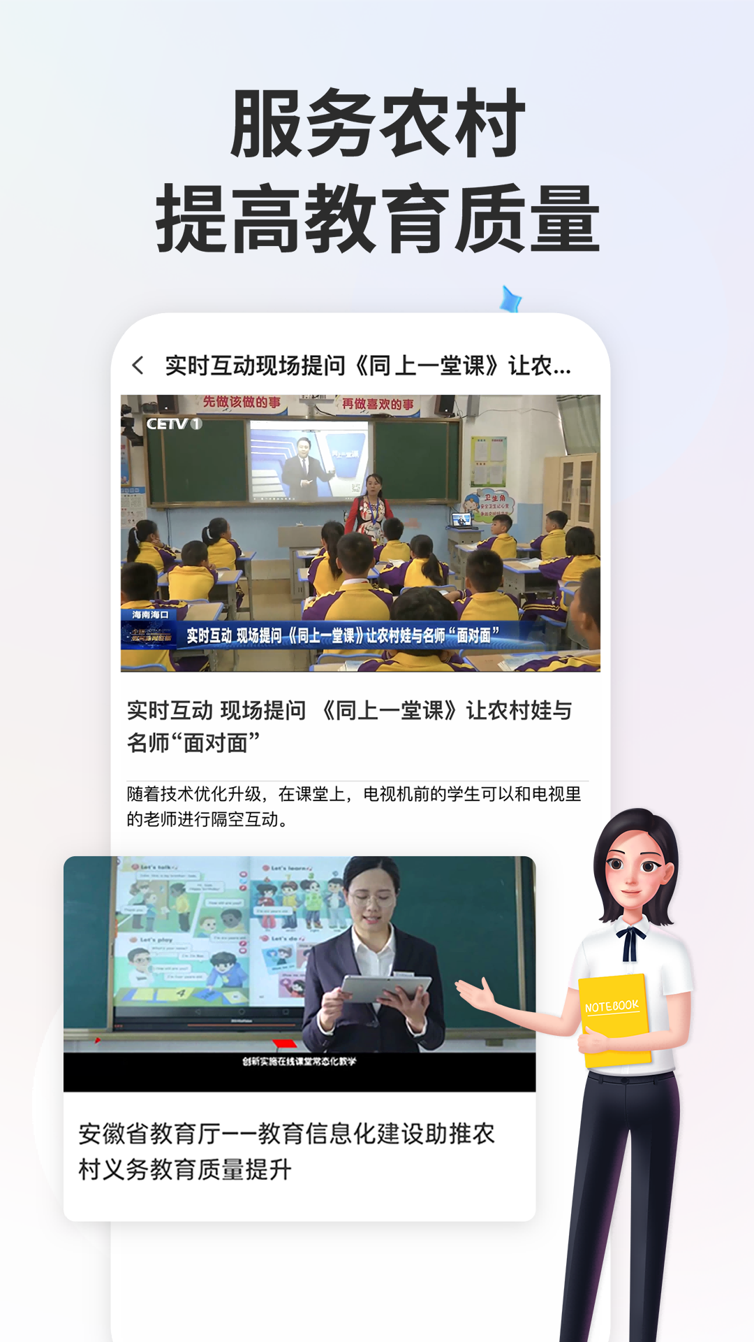 智慧中小学截图