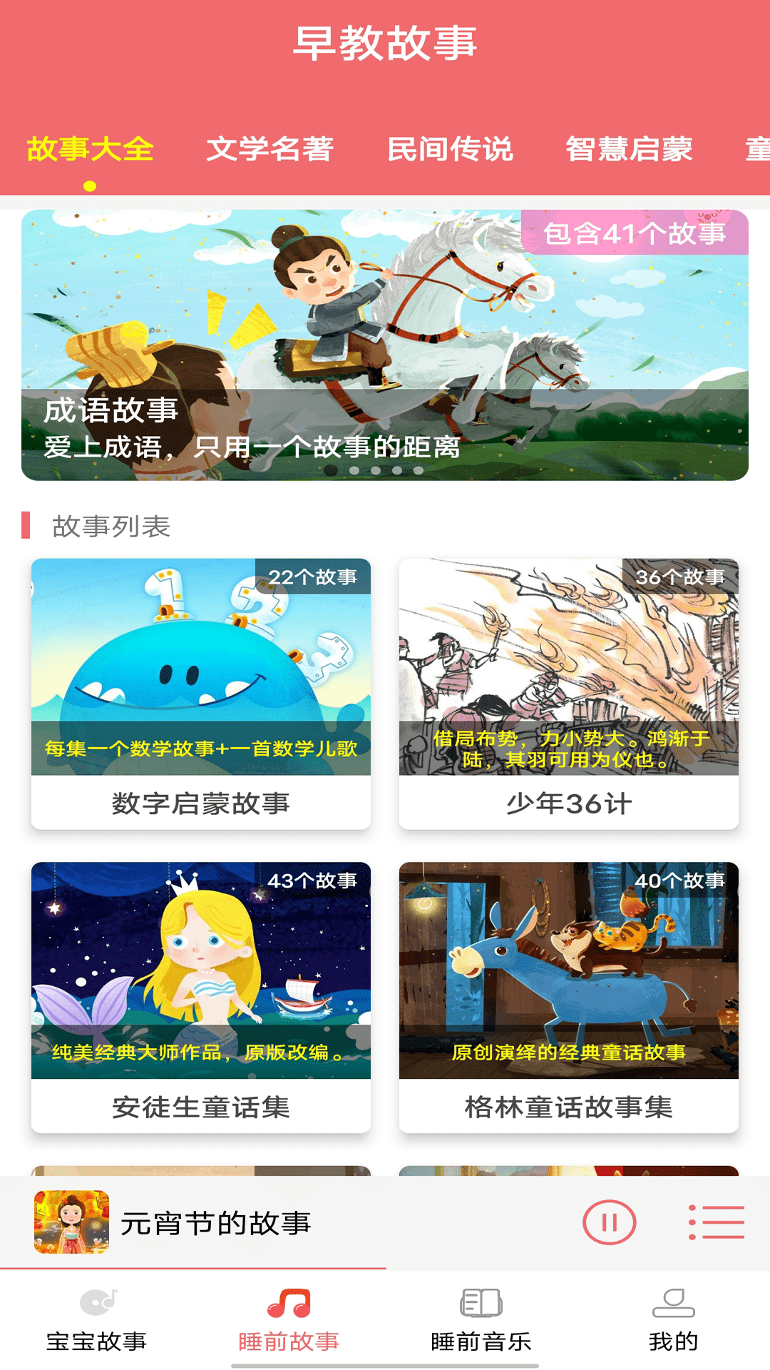 免费儿童睡前故事截图