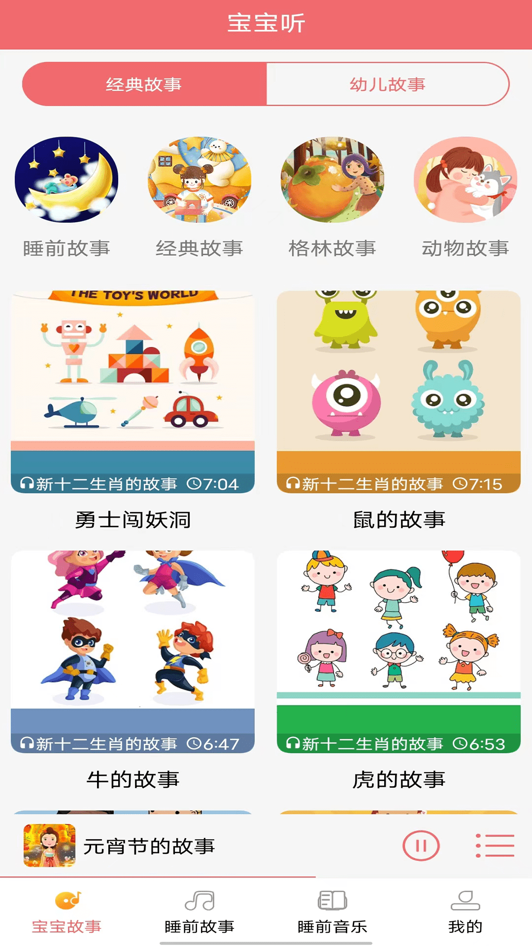 免费儿童睡前故事截图