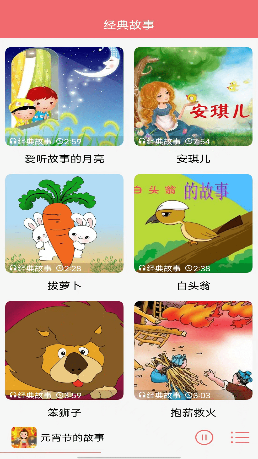 免费儿童睡前故事截图