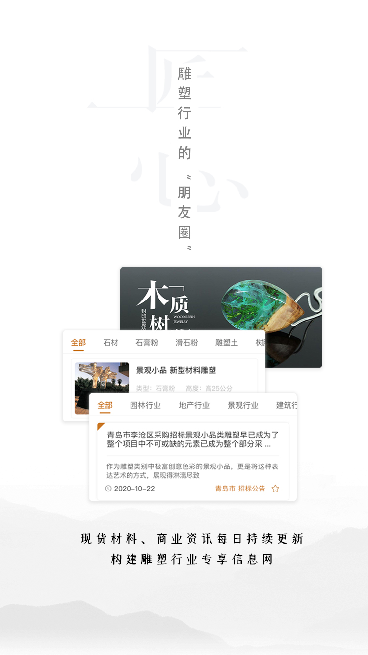 雕塑者截图