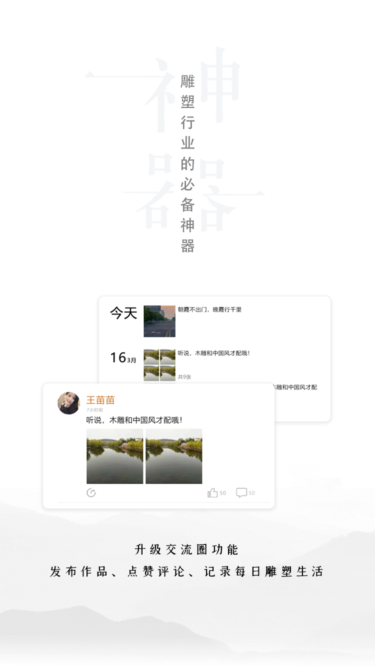 雕塑者截图