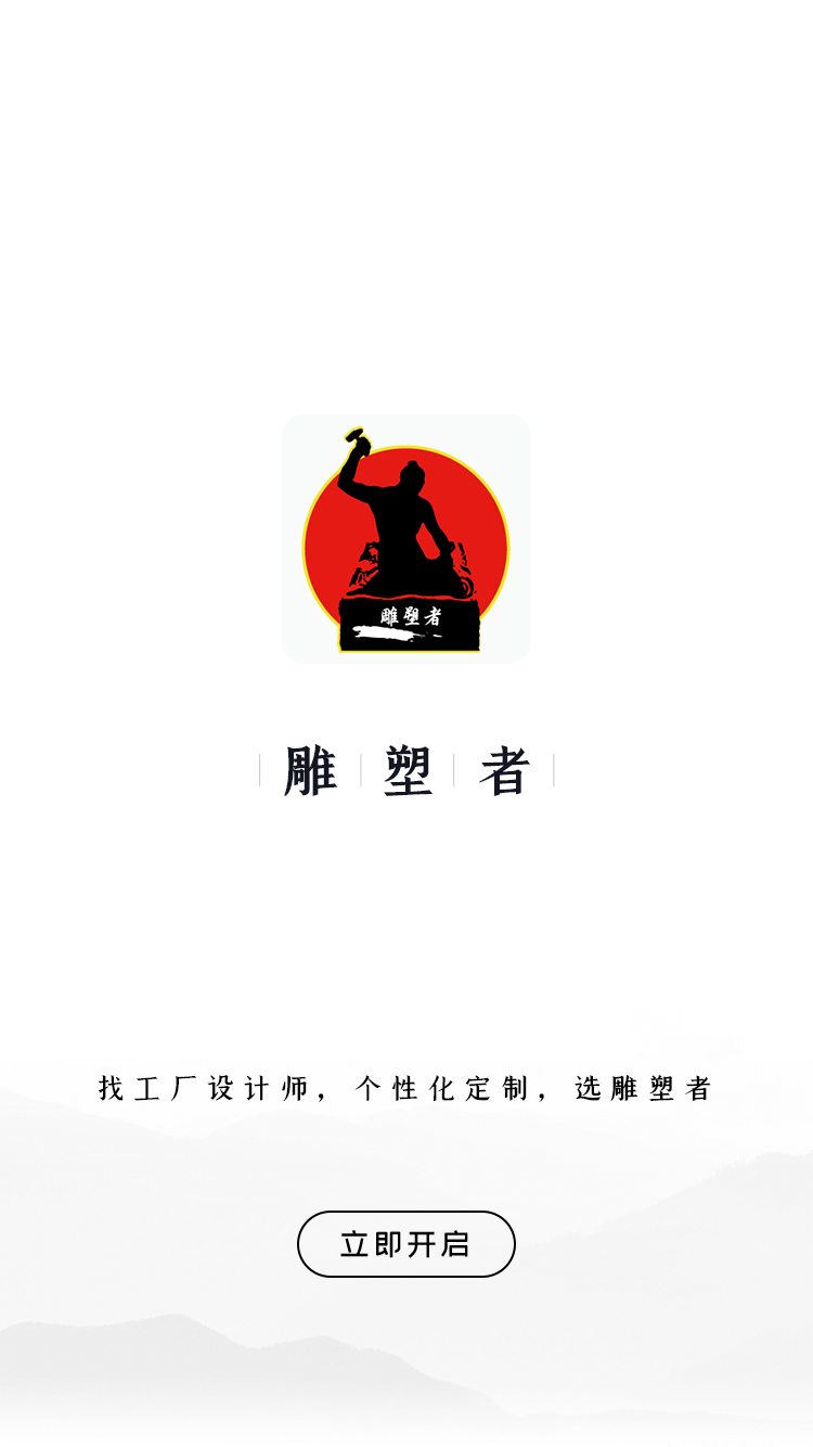 雕塑者截图