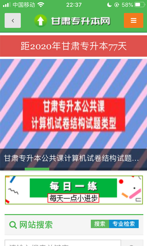甘肃专升本网截图