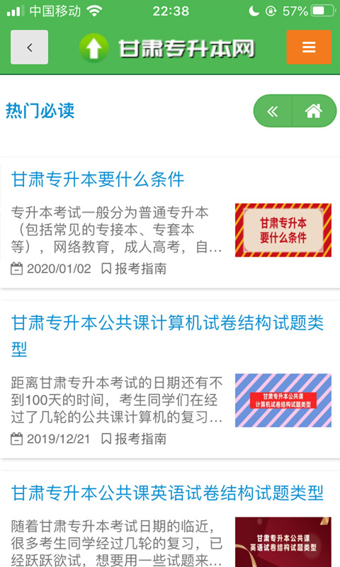 甘肃专升本网截图