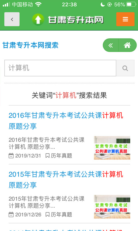甘肃专升本网截图