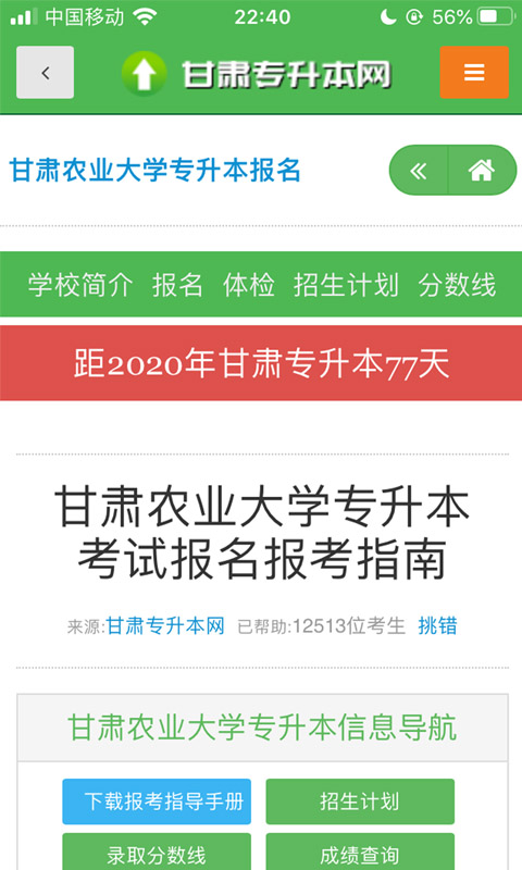 甘肃专升本网截图