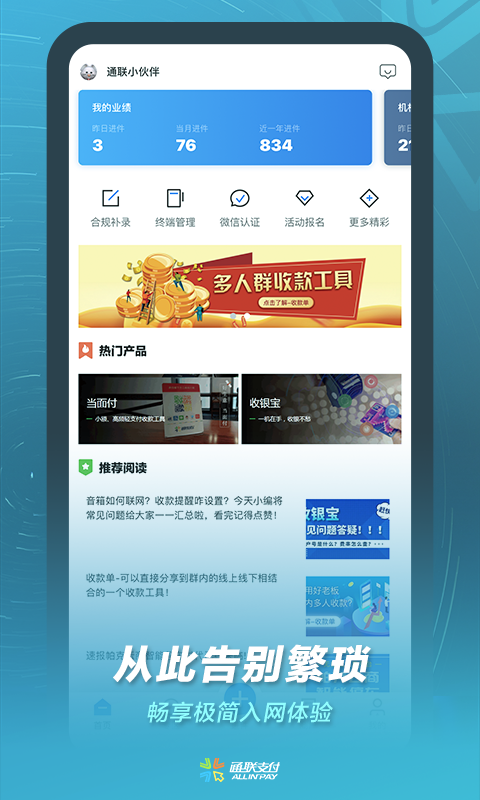 通联小伙伴截图