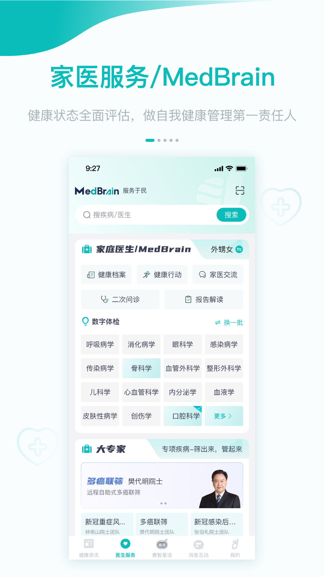 大专家截图