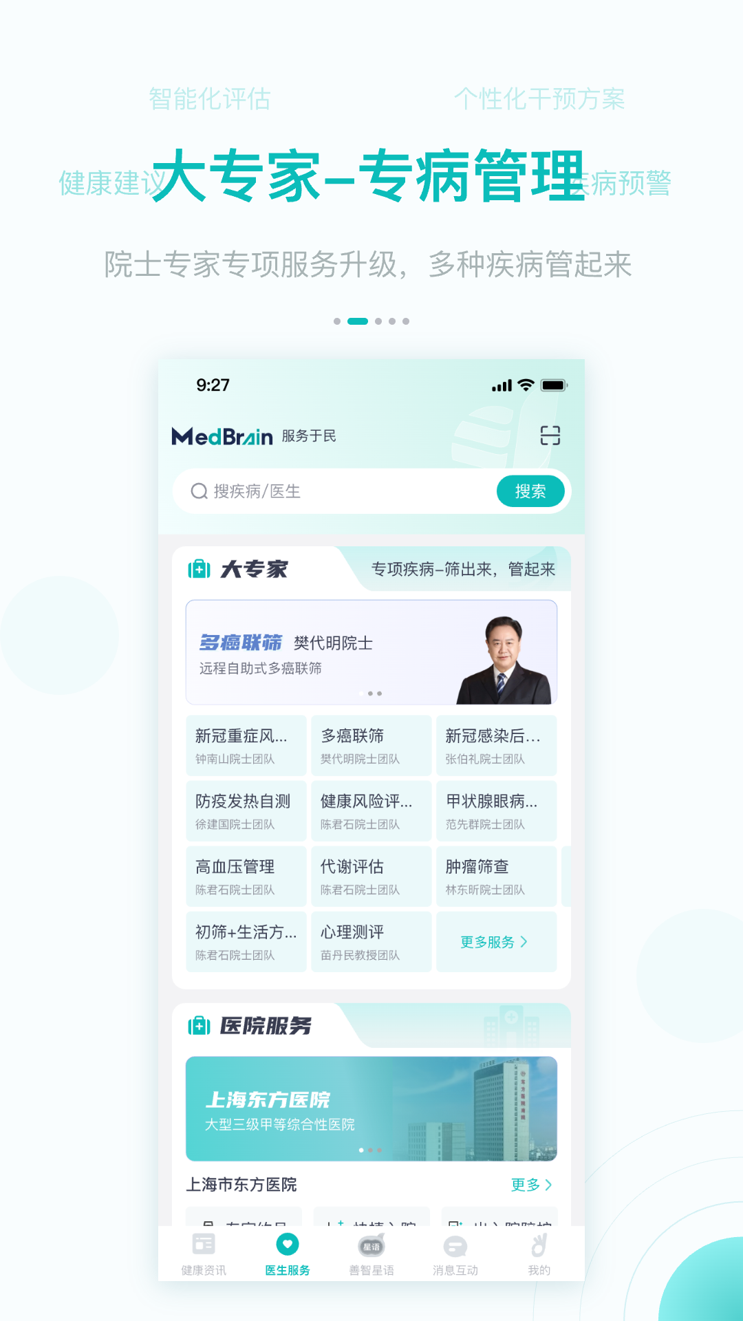 大专家截图