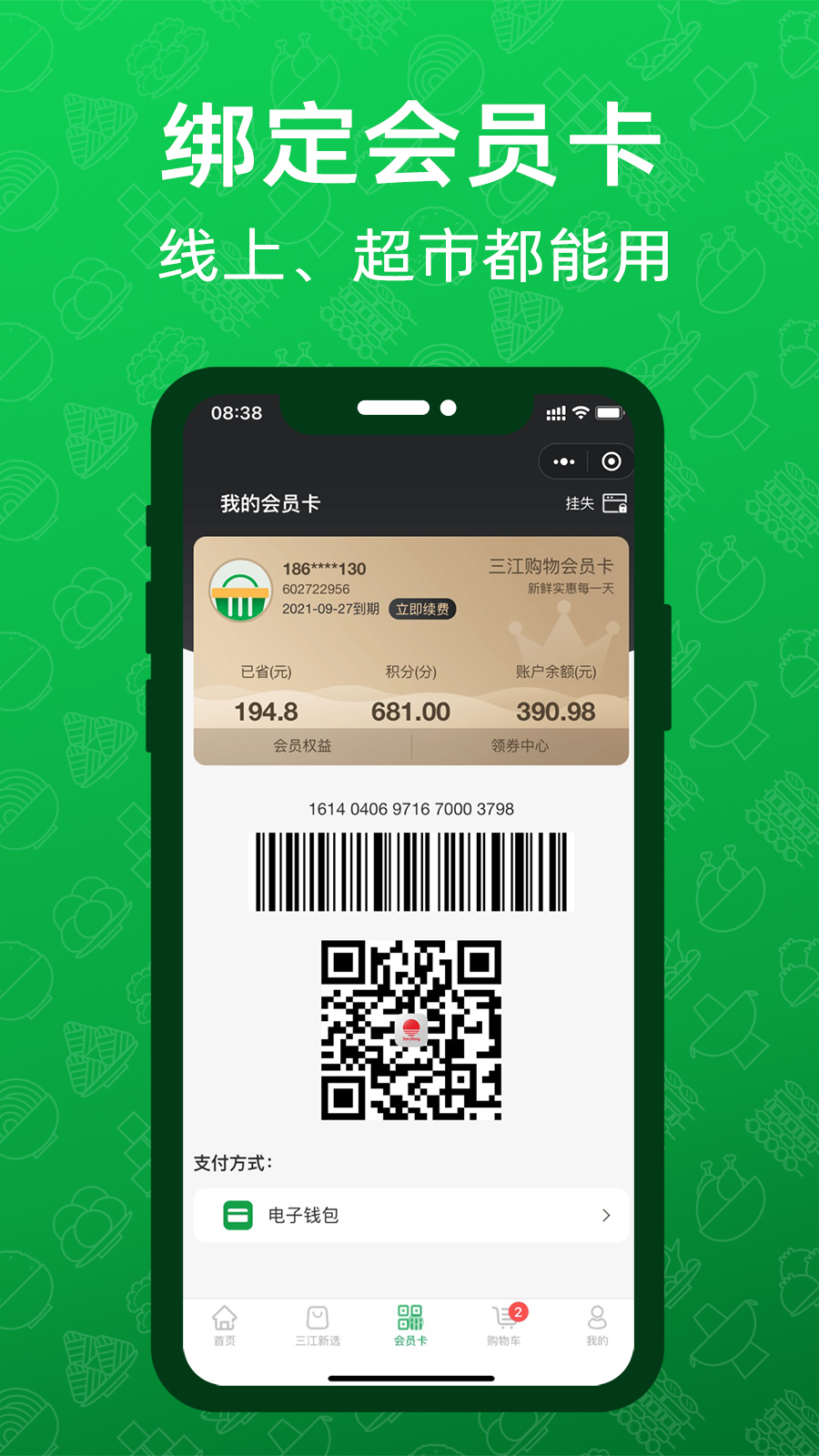 三江购物截图