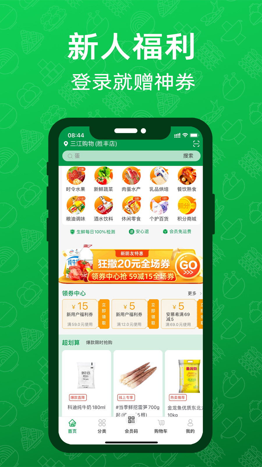 三江购物截图