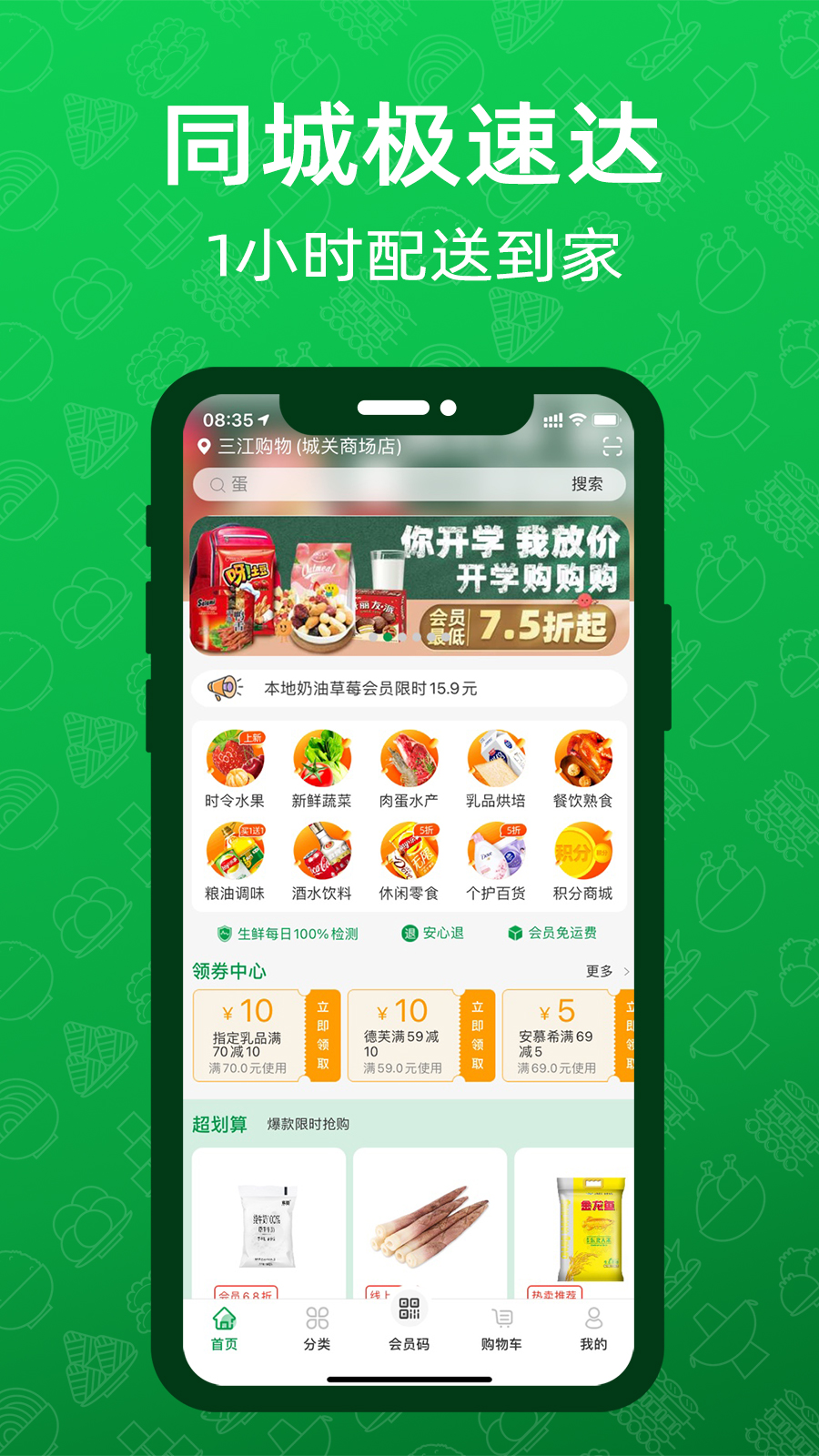 三江购物截图