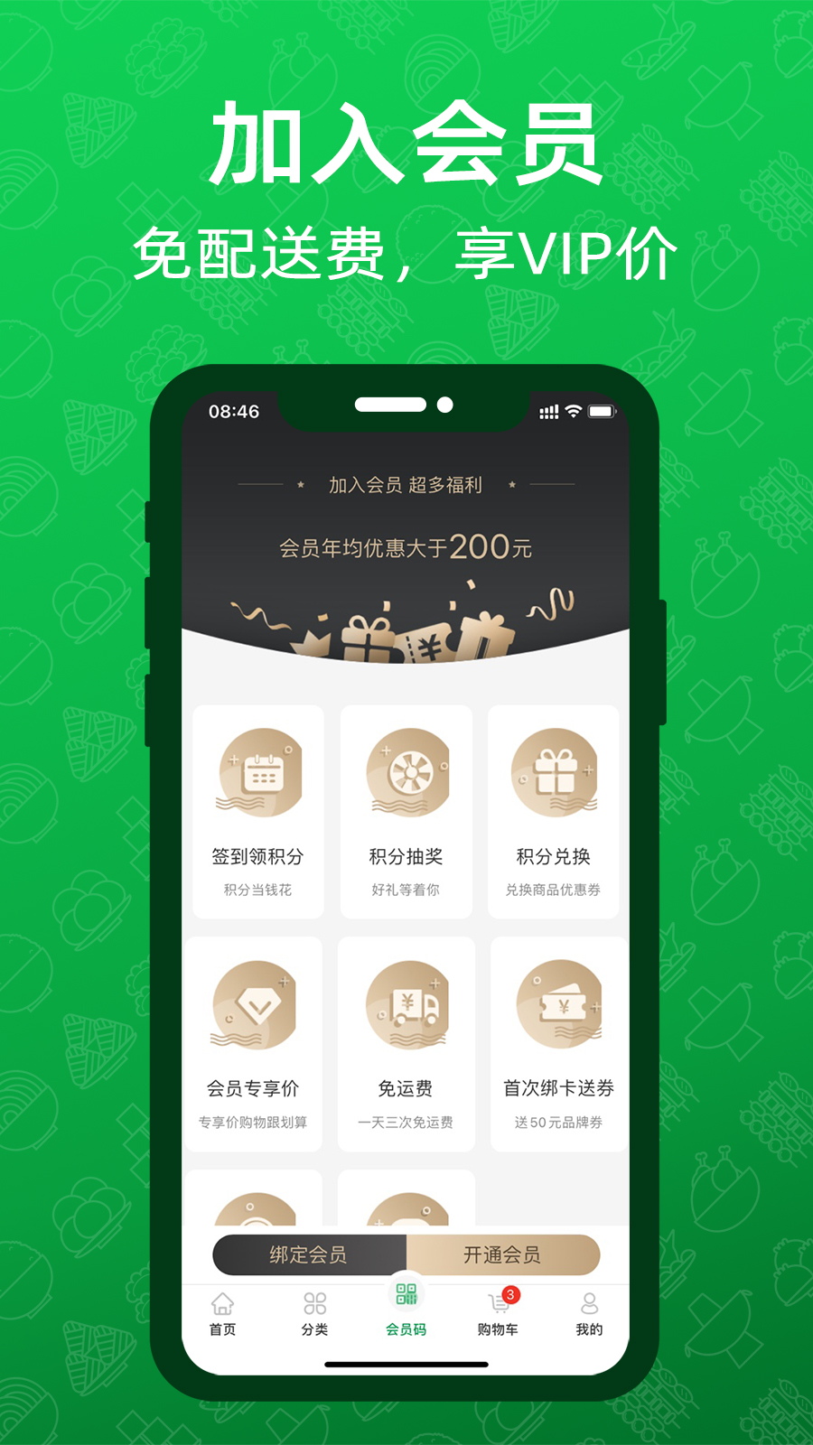 三江购物截图