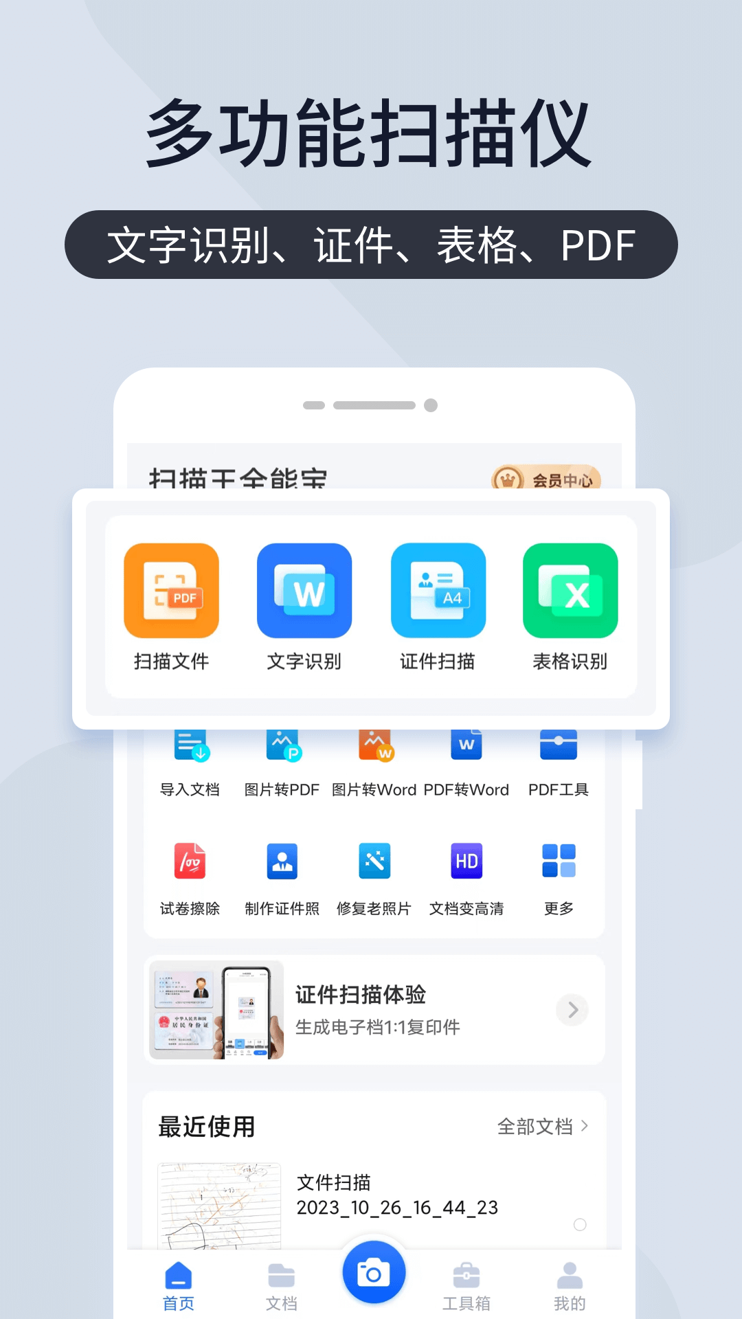 图片文字扫描仪