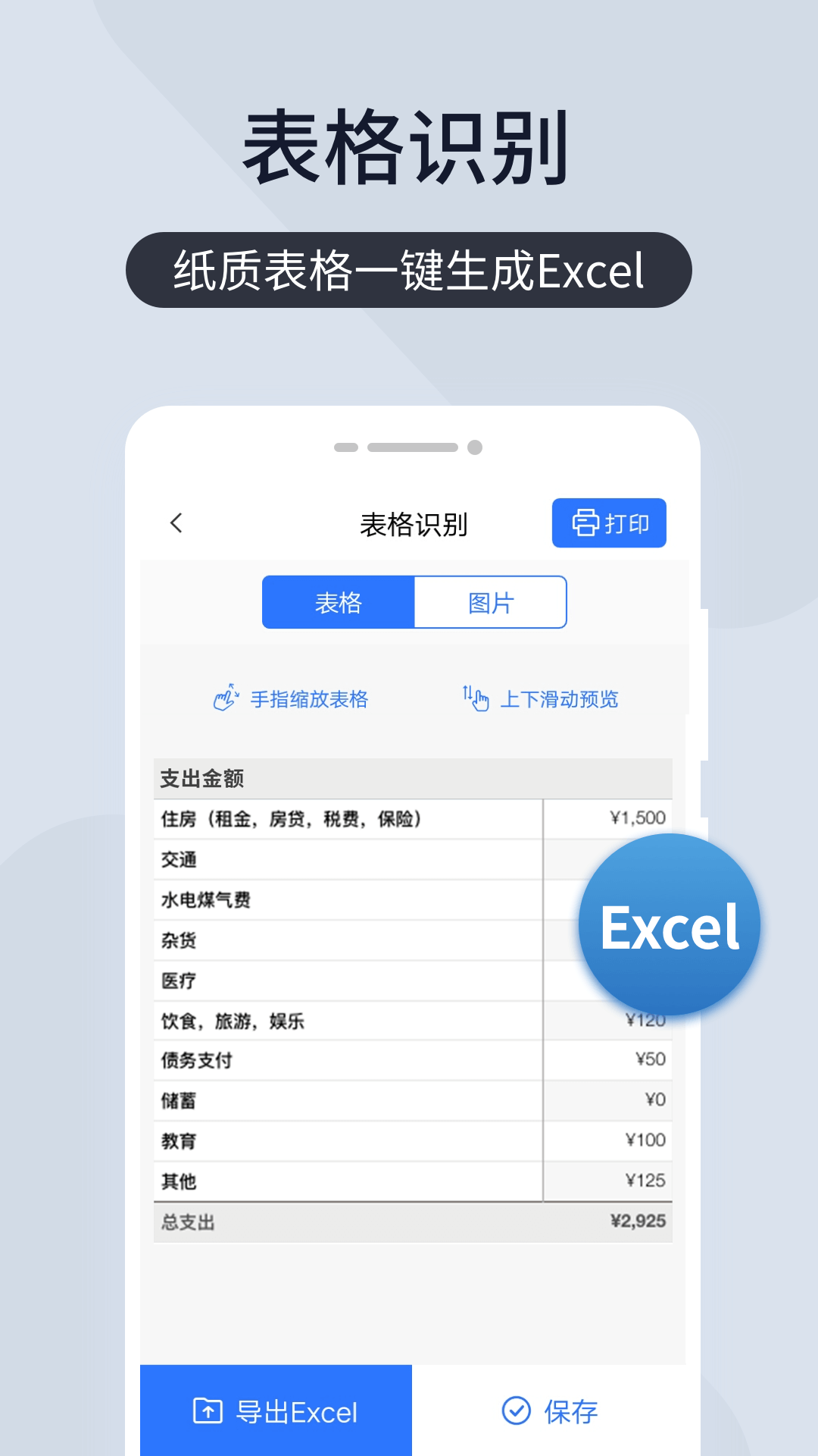 图片文字扫描仪